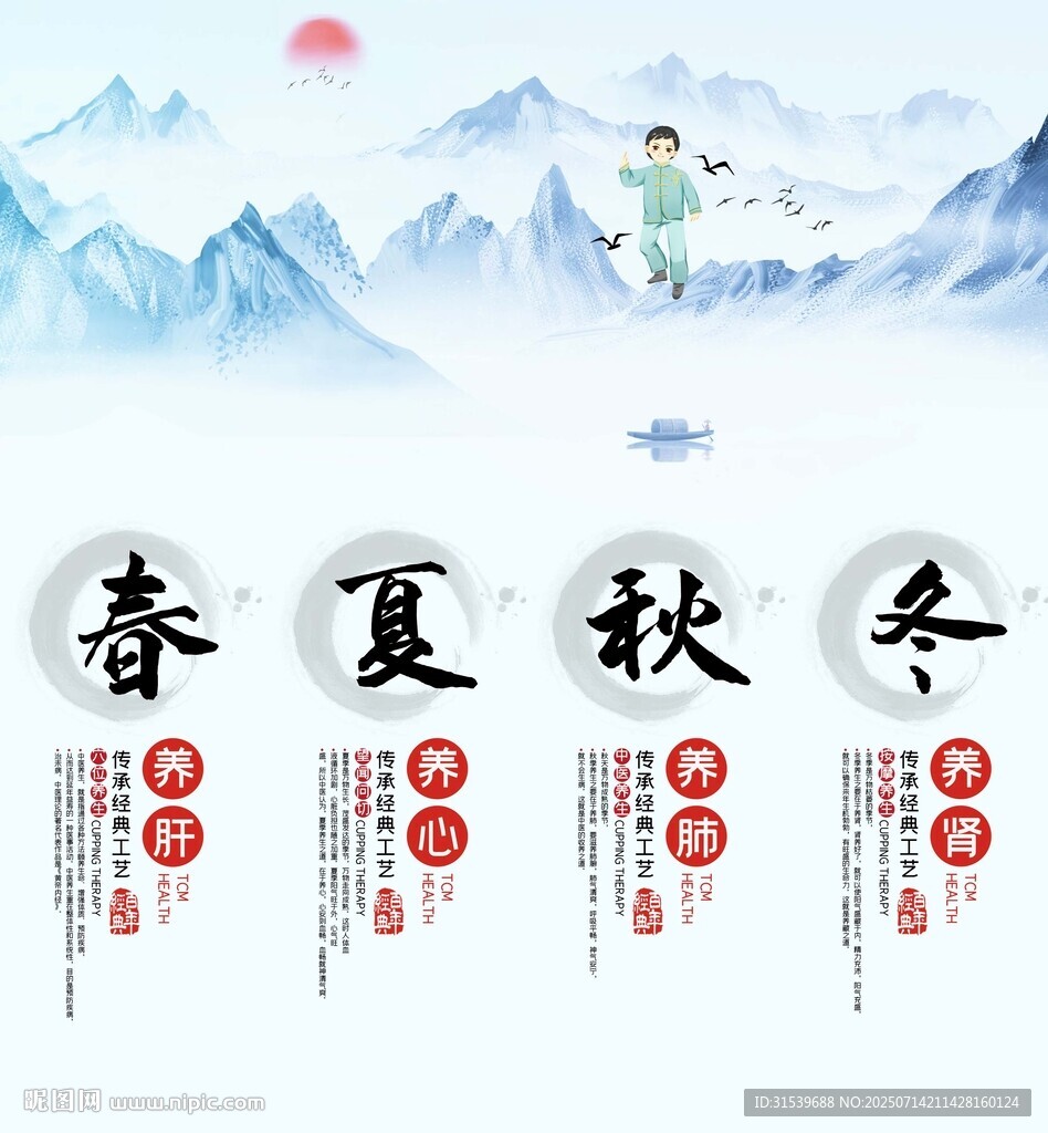 中國風(fēng)水墨四季養(yǎng)生掛畫
