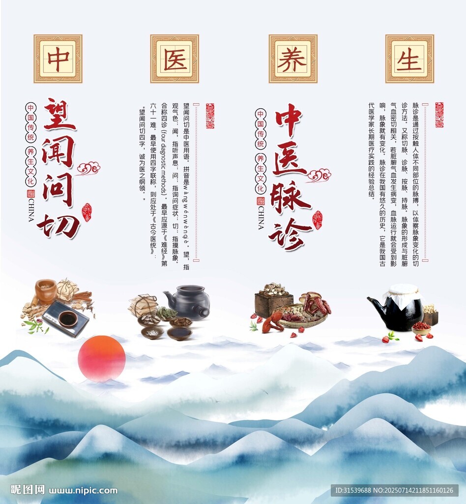 中國風(fēng)水墨山水中醫(yī)養(yǎng)生掛畫