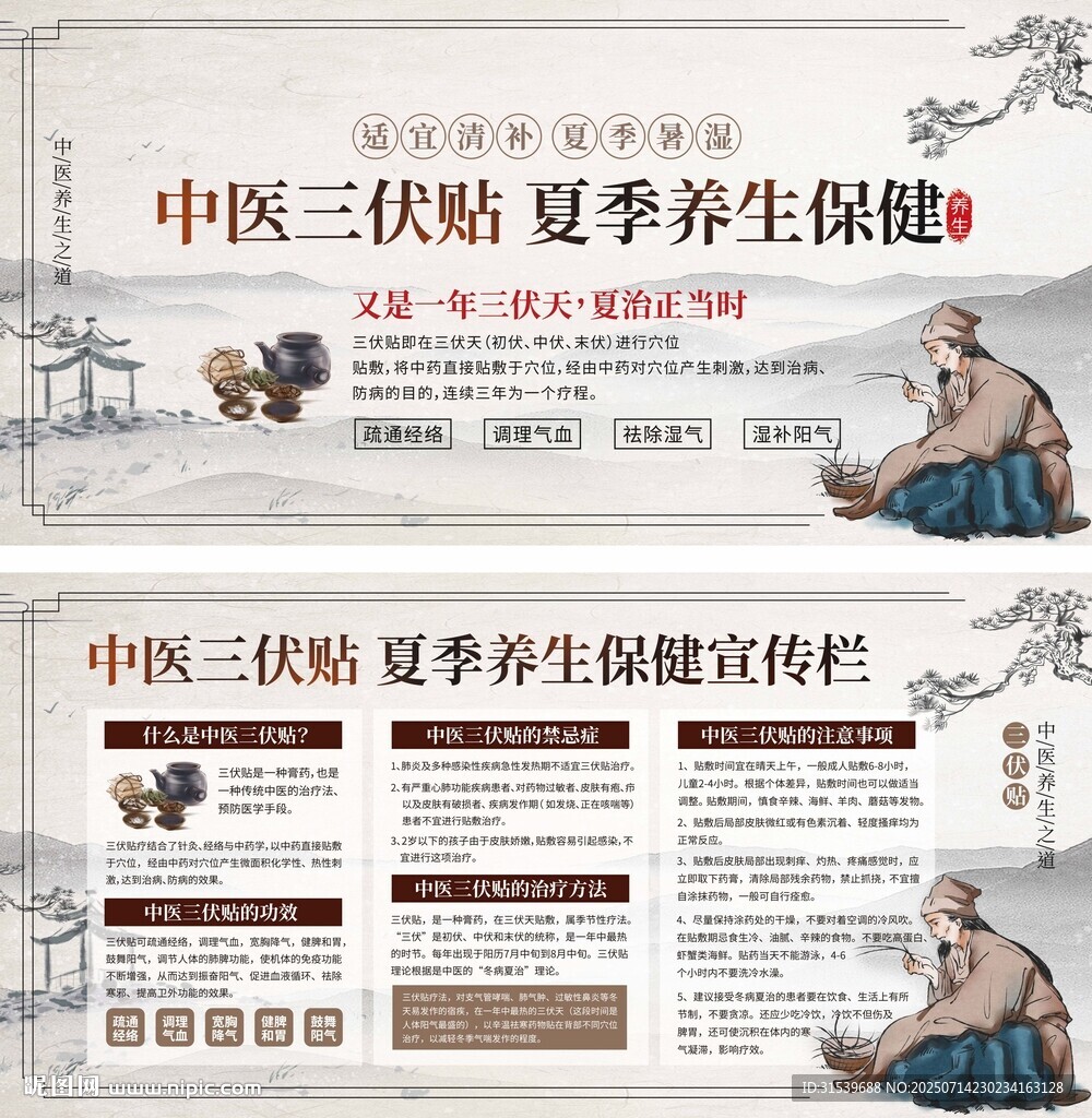 中醫(yī)三伏貼夏季養(yǎng)生保健展板
