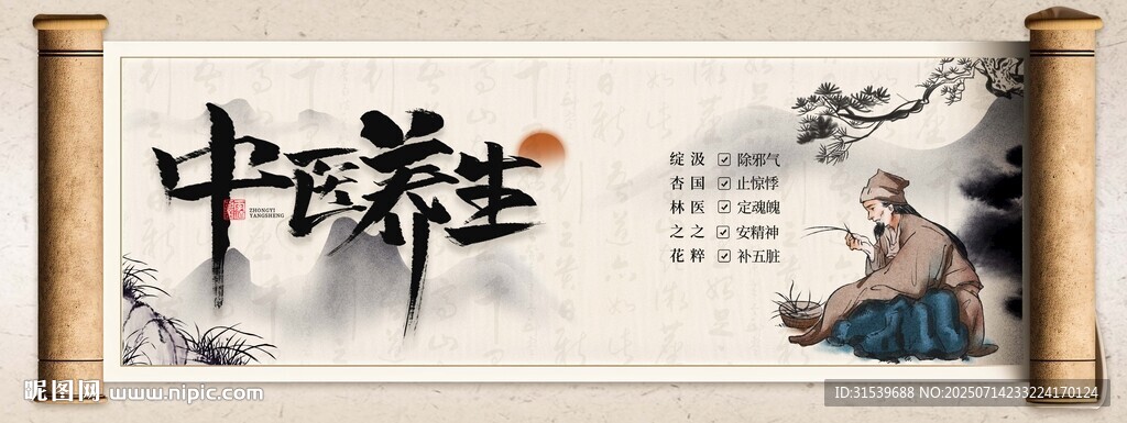 三伏天復(fù)古卷軸中國(guó)風(fēng)水墨中醫(yī)養(yǎng)