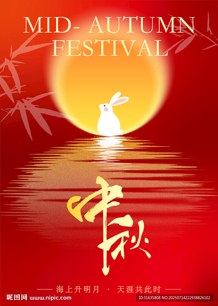 中秋佳節(jié)海報設(shè)計