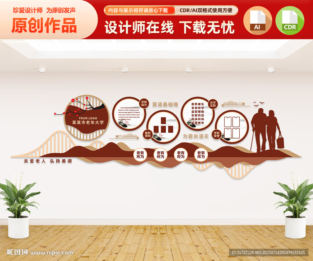 老年大學(xué)文化墻