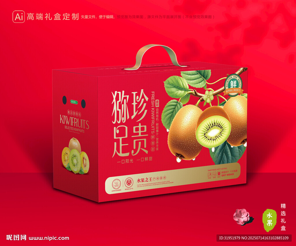 獼猴桃包裝 奇異果禮盒