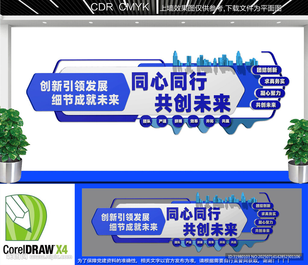 同心同行共創(chuàng)未來文化墻