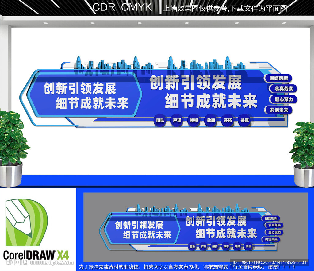 同心同行共創(chuàng)未來(lái)文化墻