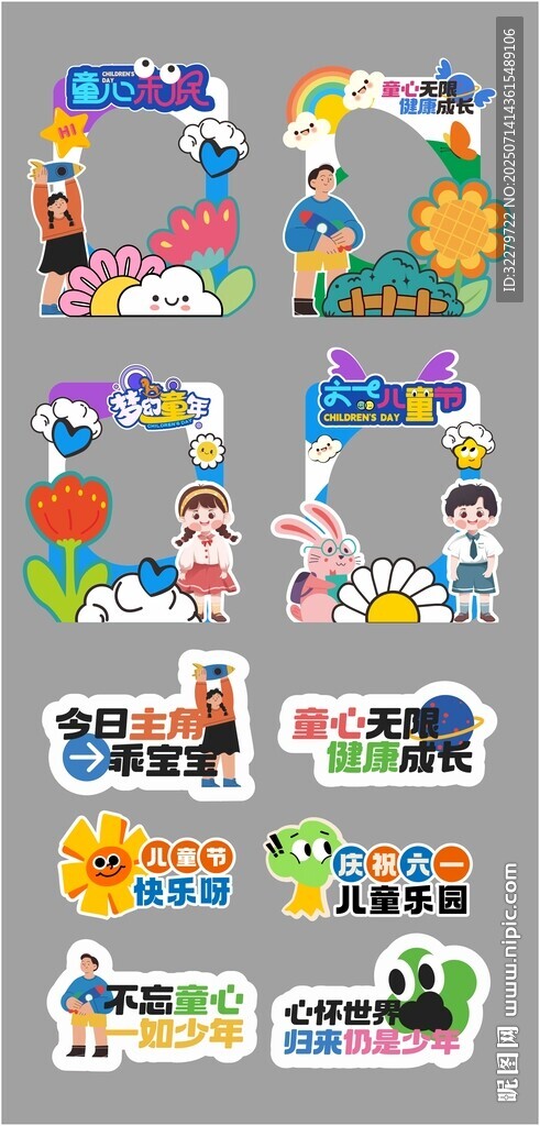 兒童打卡美陳 
