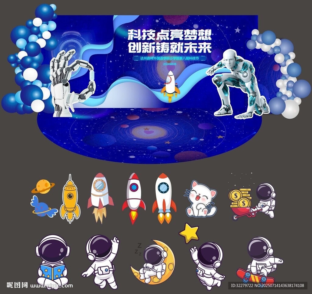 科技節(jié)美陳 