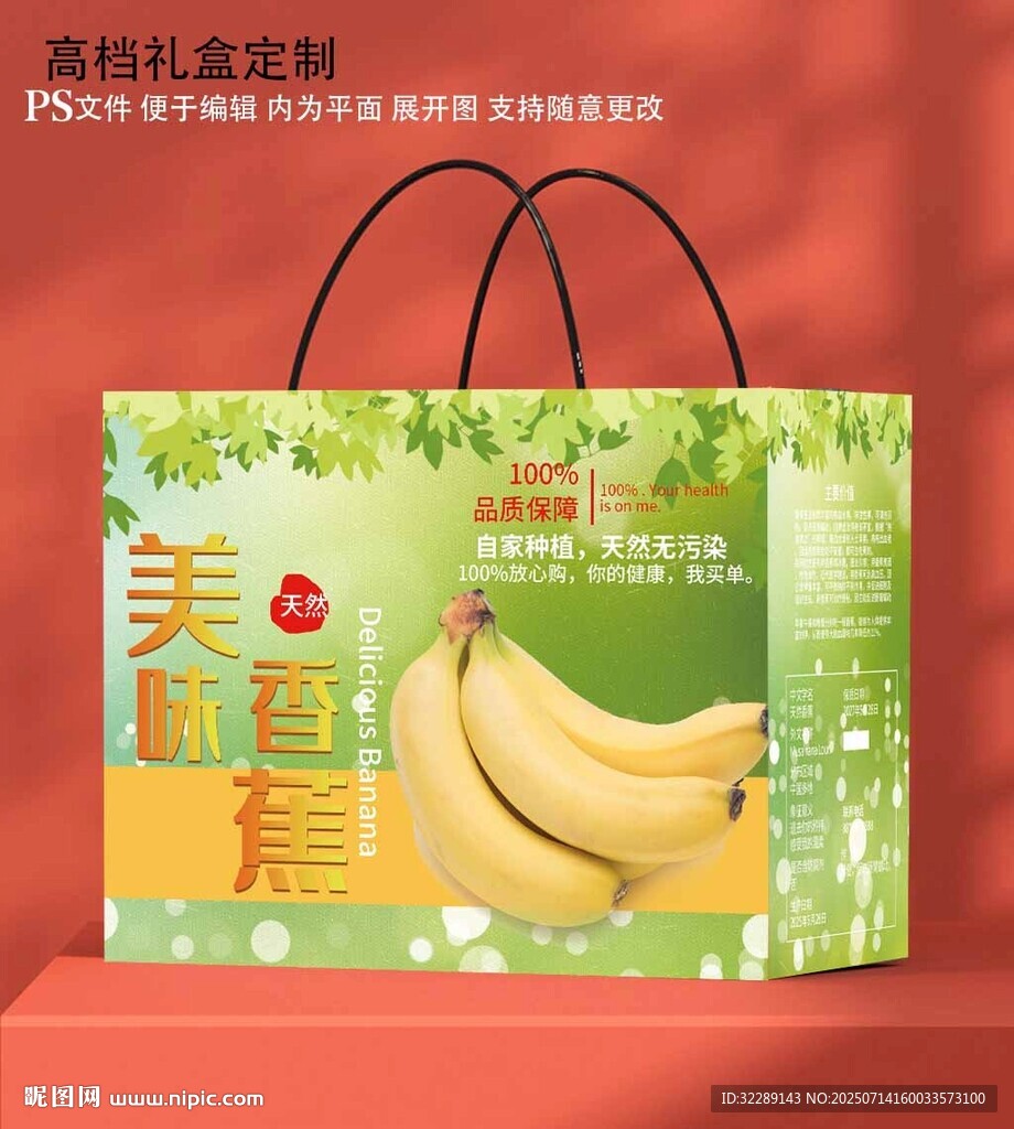 香蕉禮盒