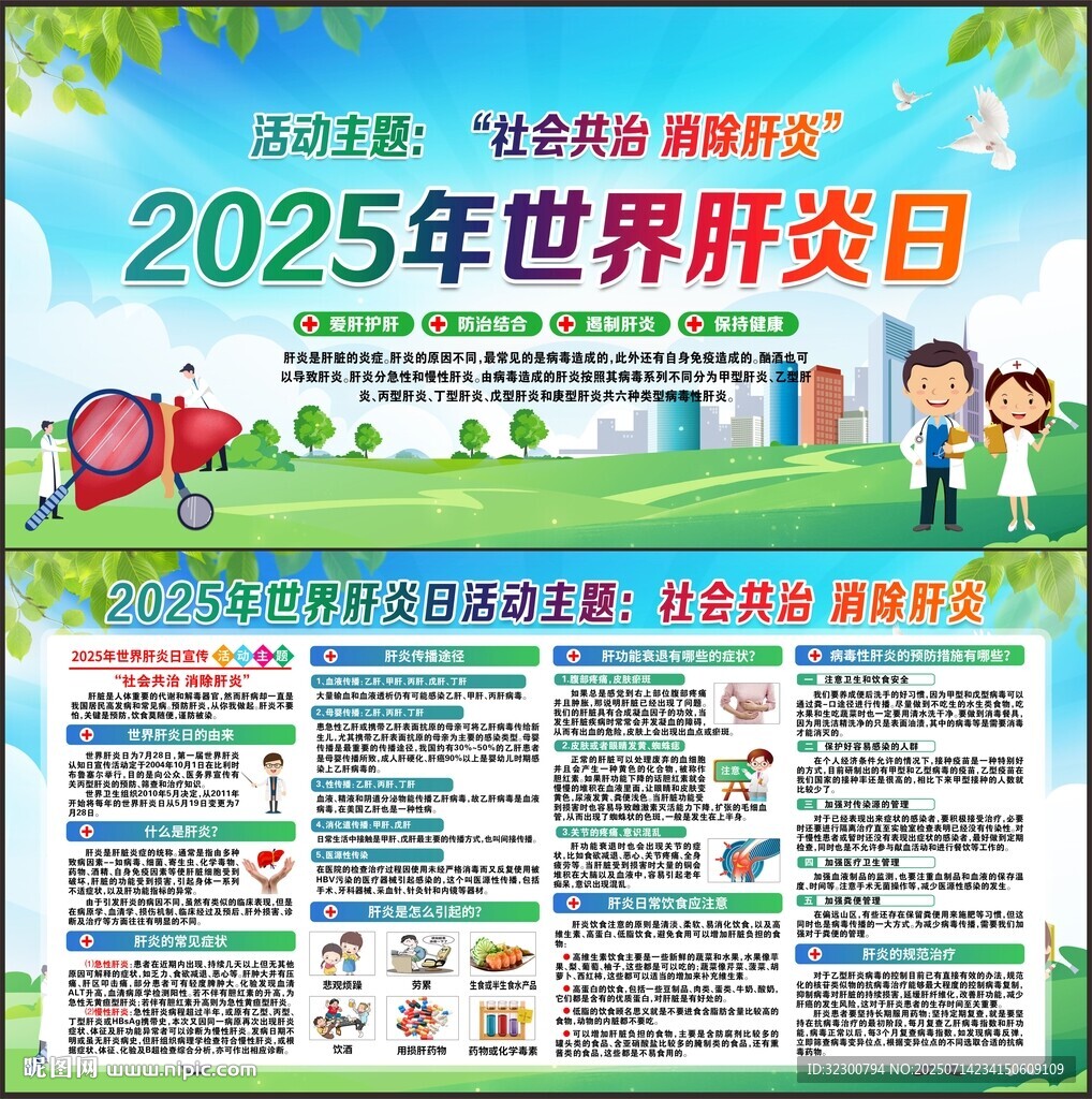 世界肝炎日