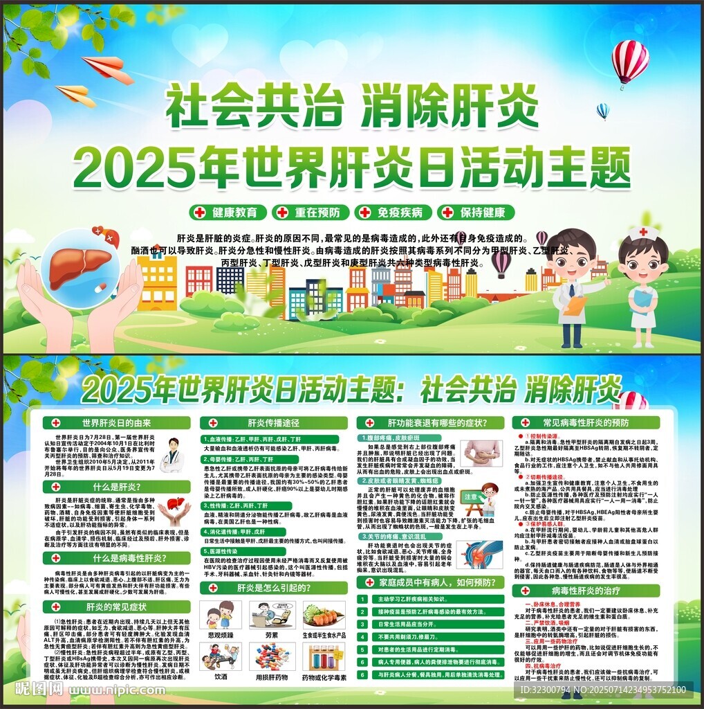 肝炎