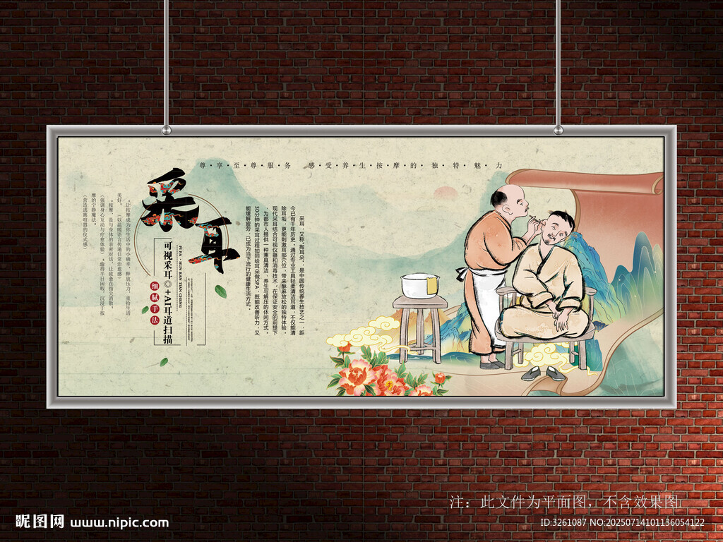 采耳展板
