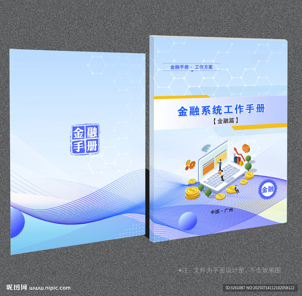 金融封面