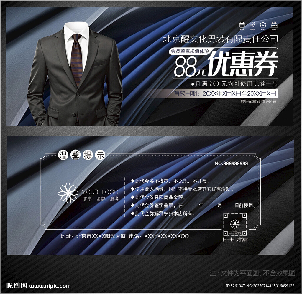 男裝代金券