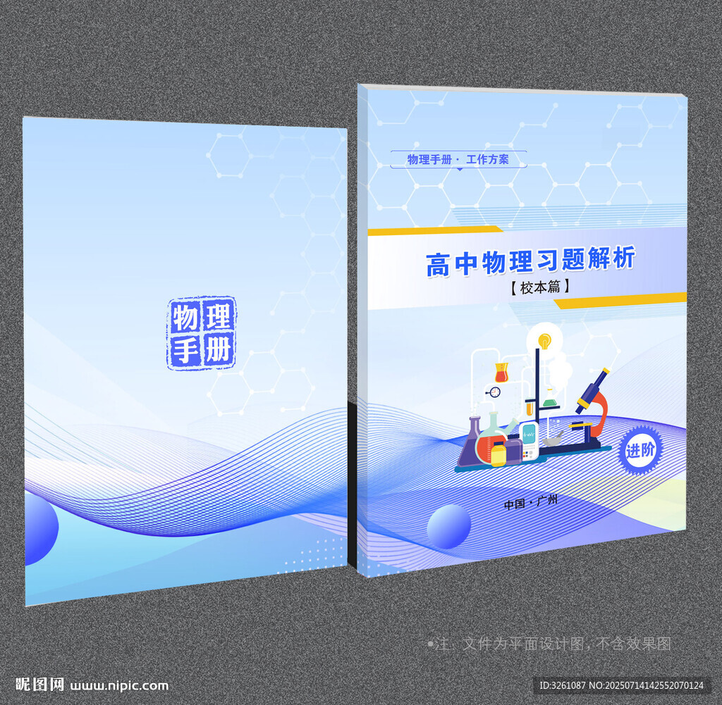 物理封面