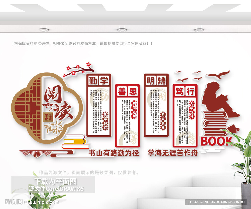 學校閱讀室文化墻