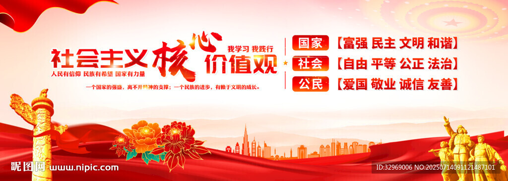 核心價(jià)值觀