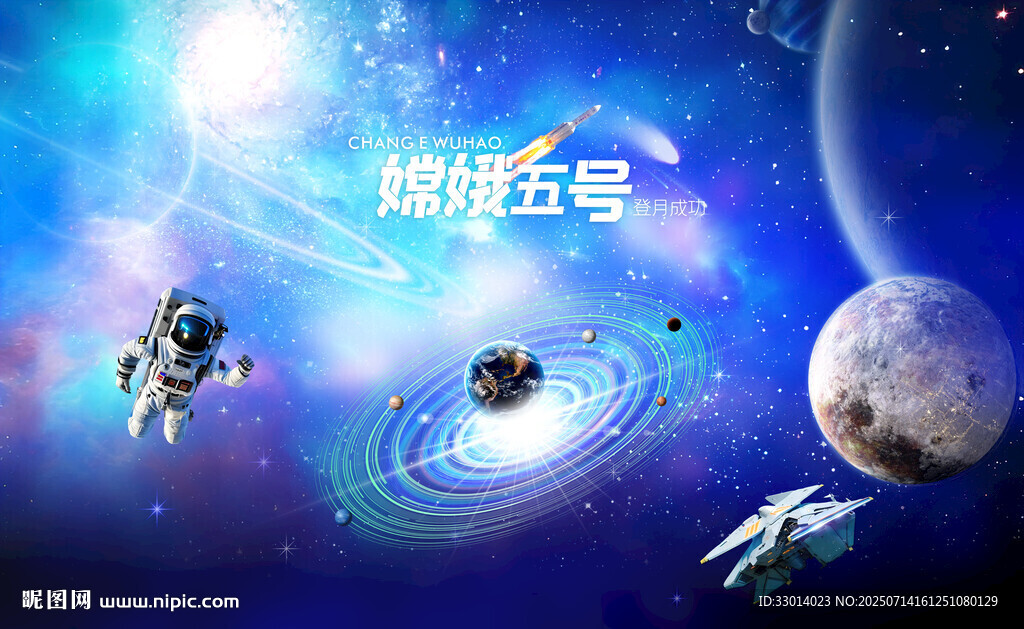 宇宙星空