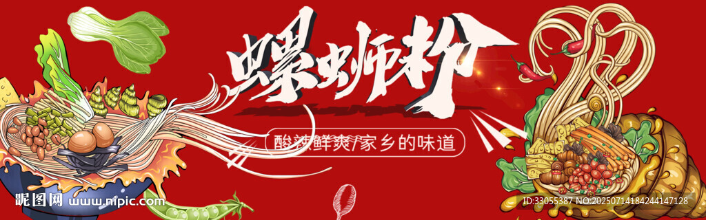 螺螄粉