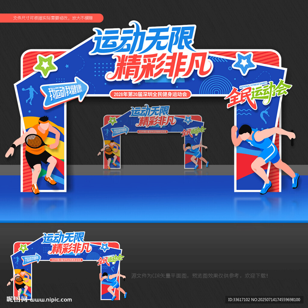 運(yùn)動(dòng)會(huì)拱門