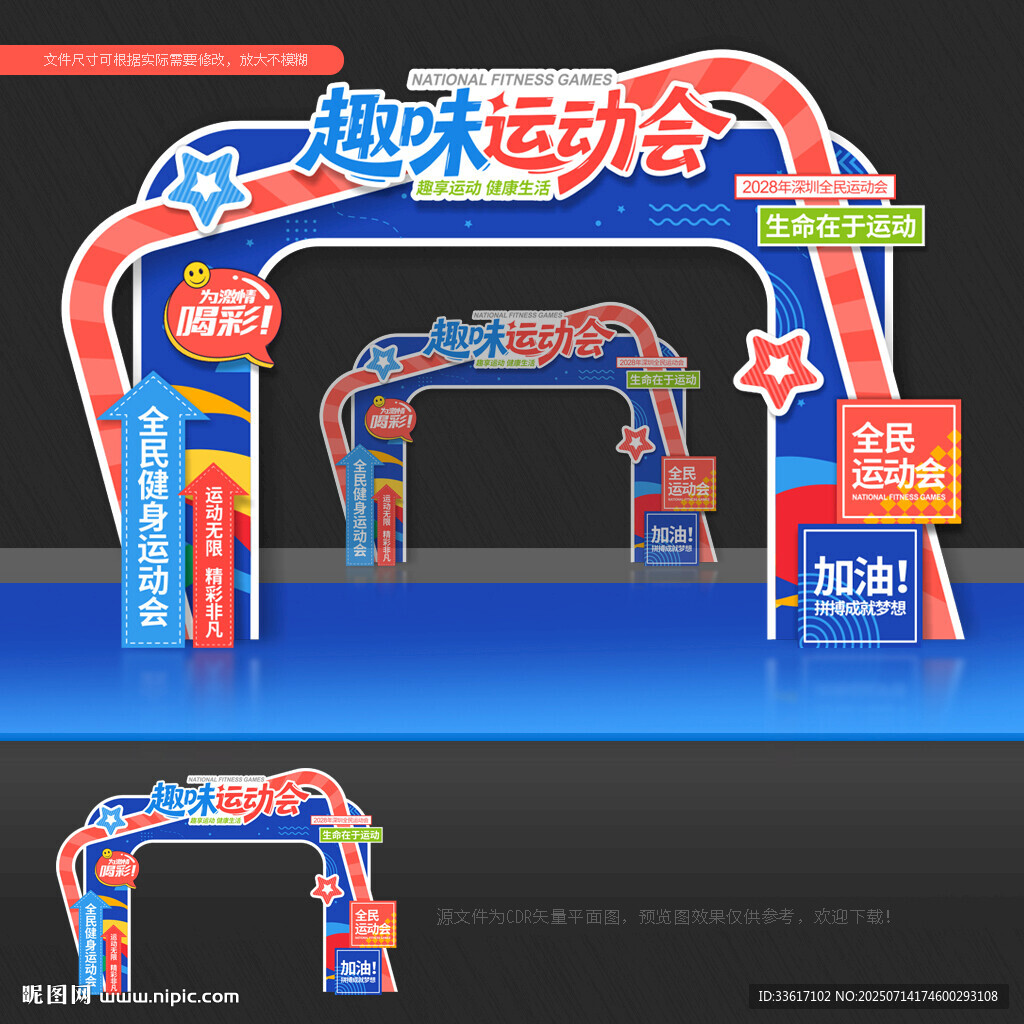 運動會拱門