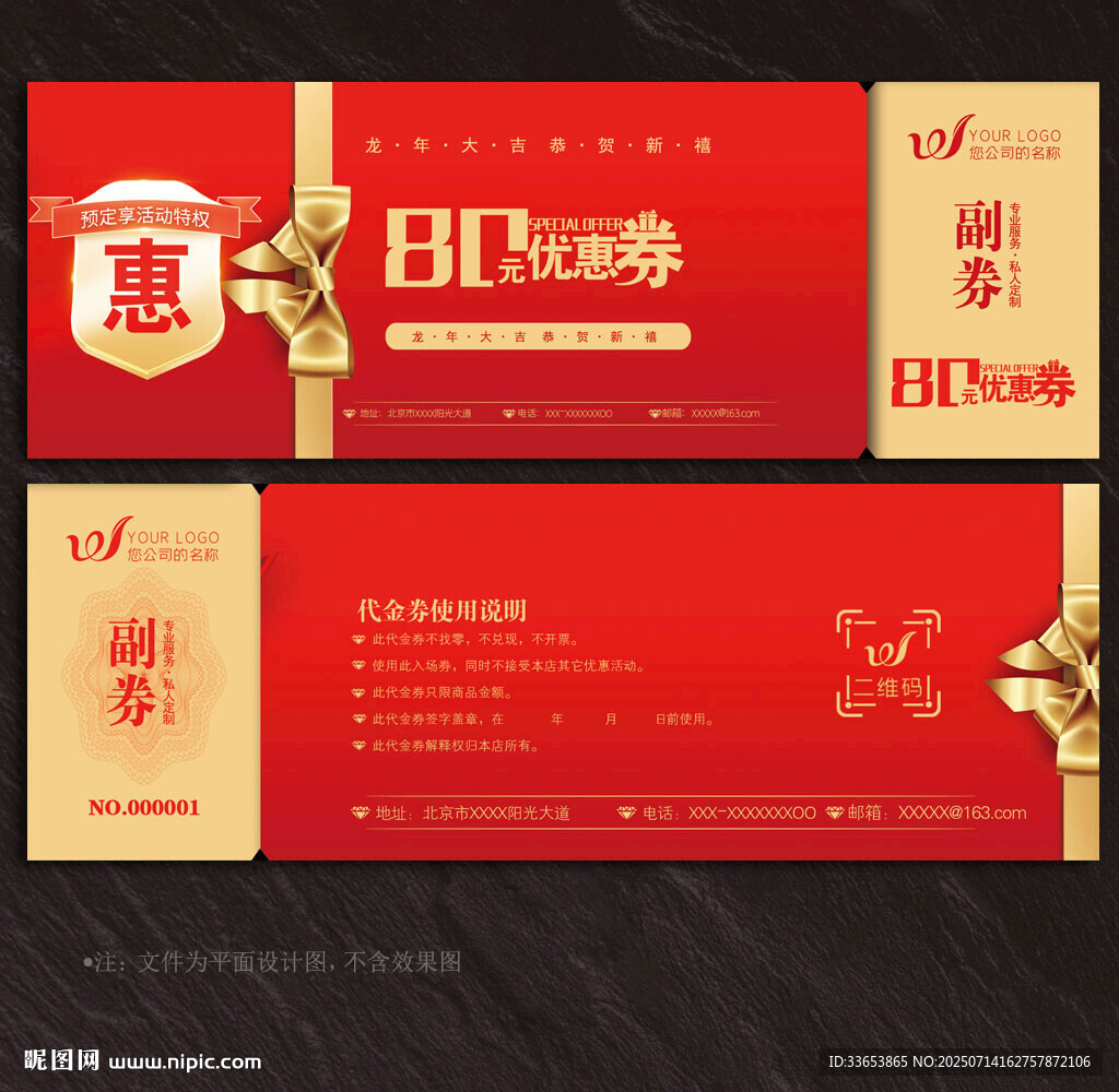優(yōu)惠券