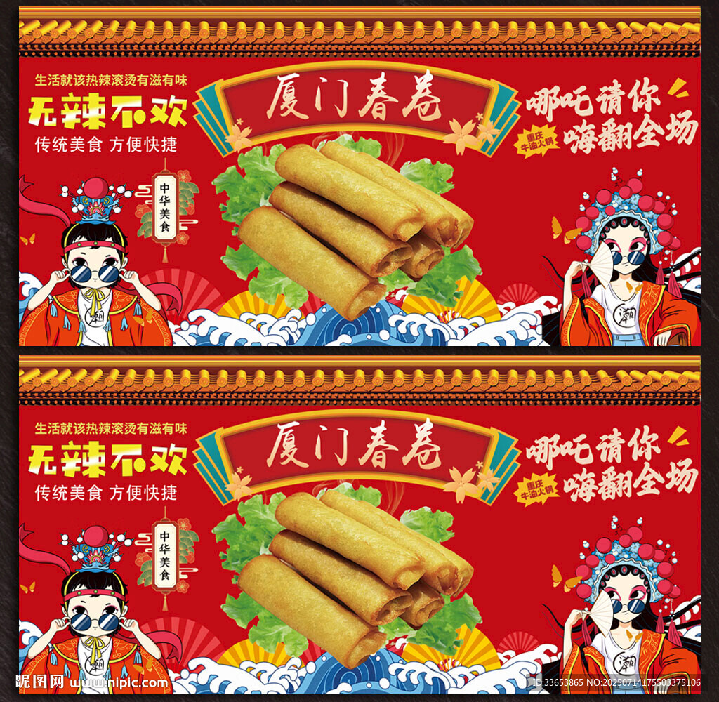 廈門春卷