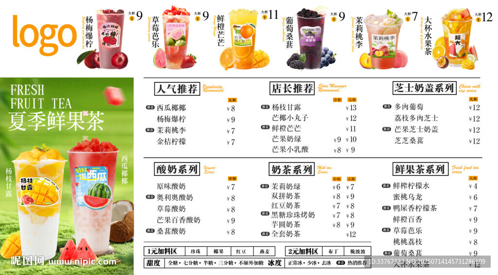 飲品菜單價(jià)目表展示