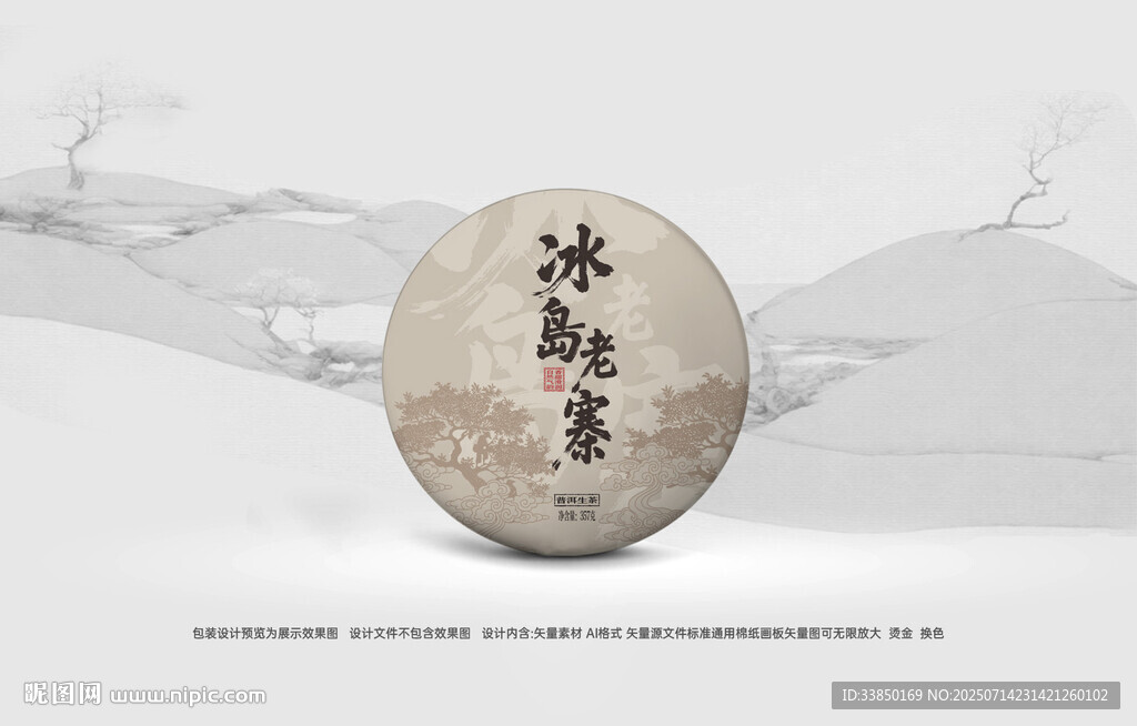 普洱茶包裝
