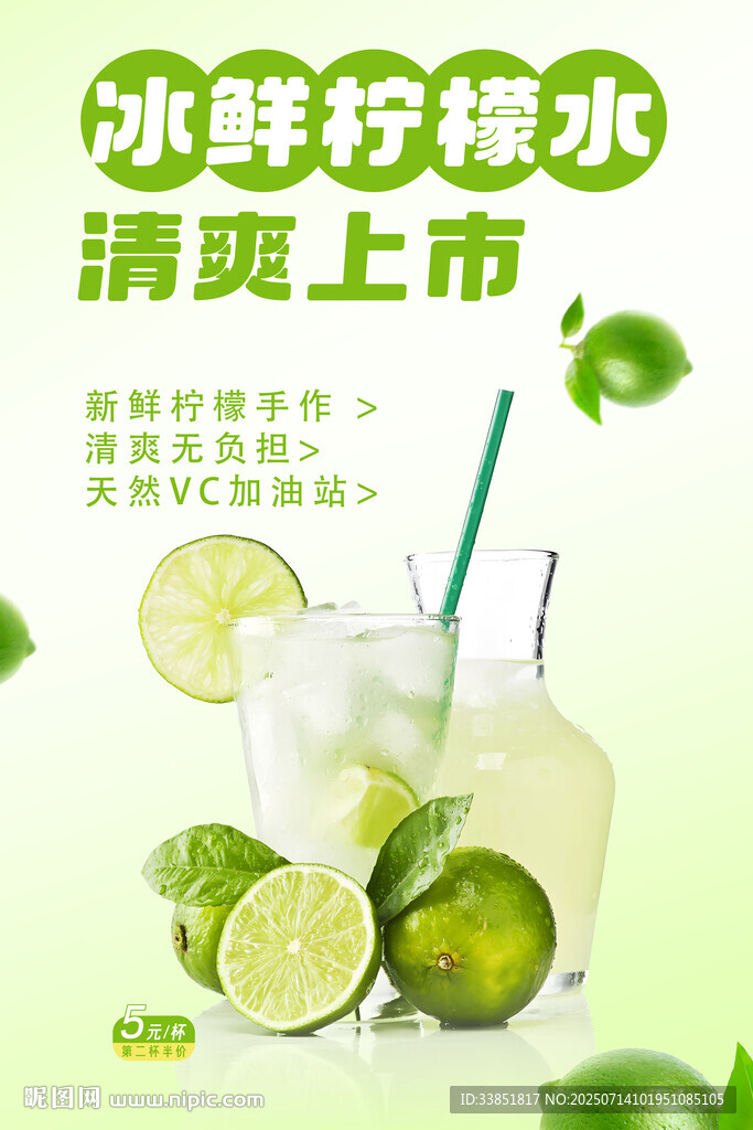 檸檬水