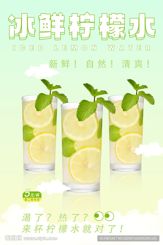 檸檬水