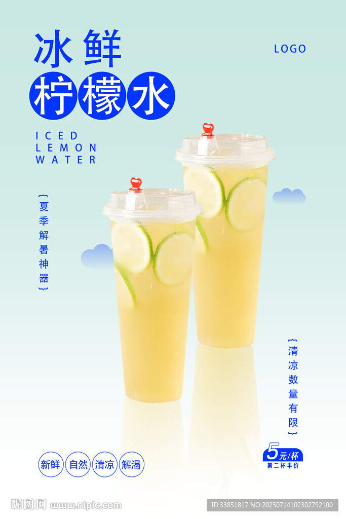 檸檬水 