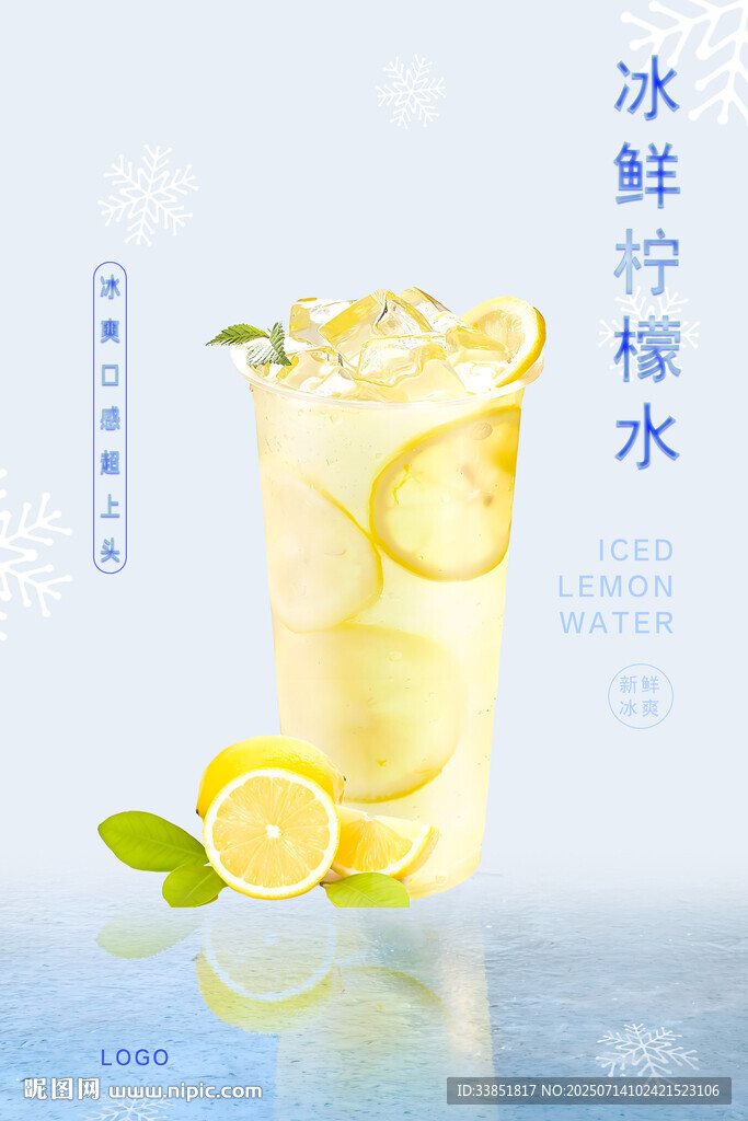 檸檬水 