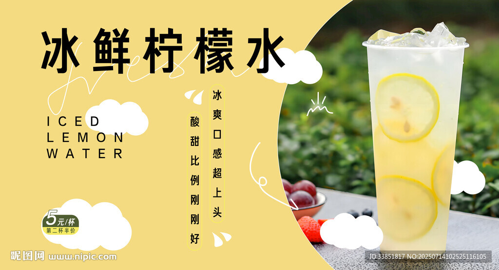 檸檬水 