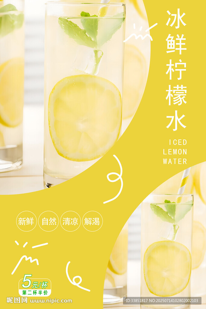 檸檬水