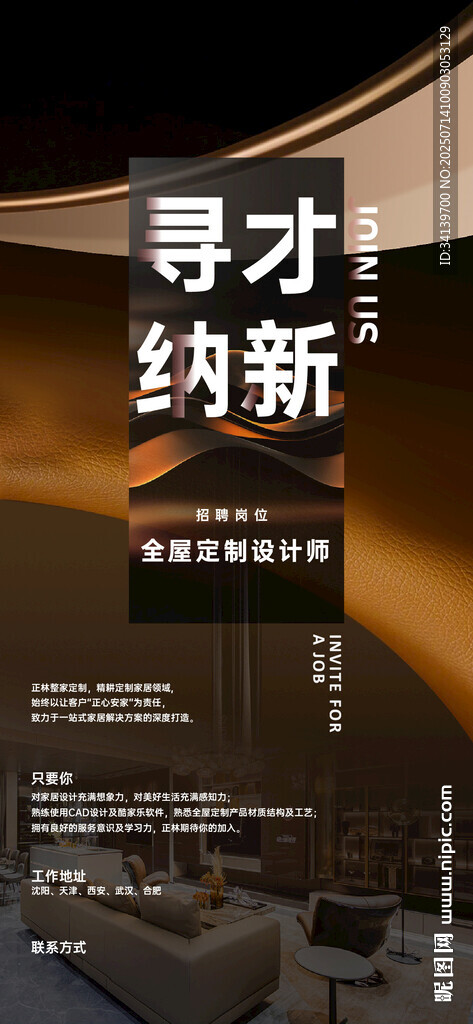 招聘  