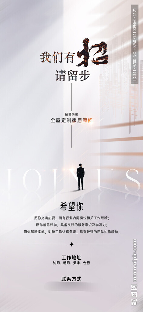 招聘 