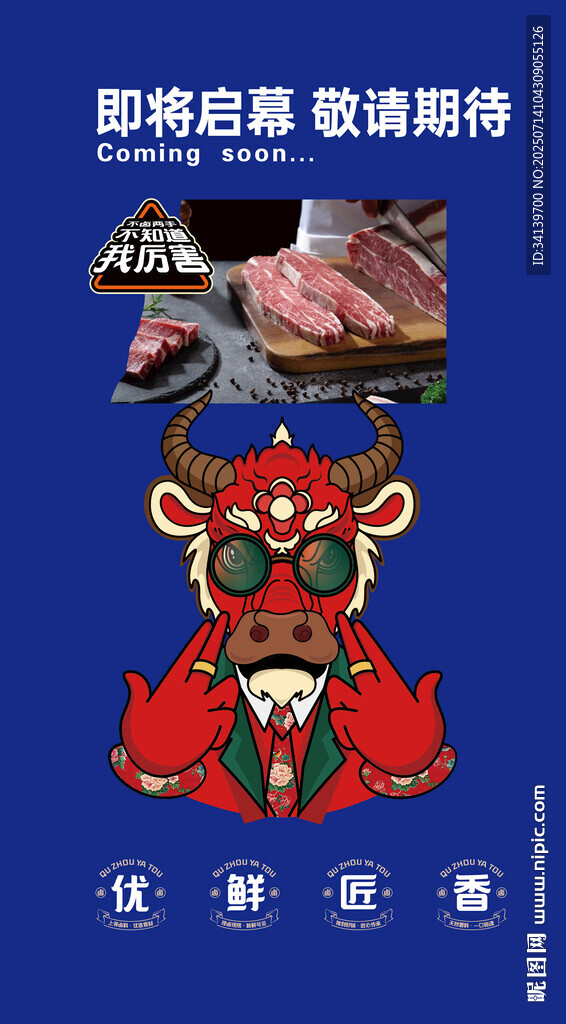 牛肉