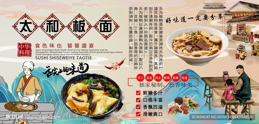 太和板面背景墻