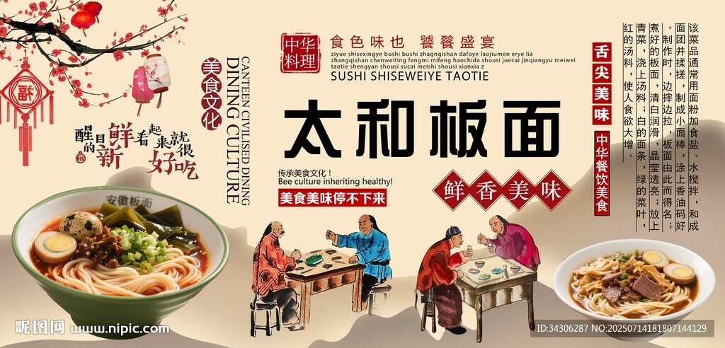 太和板面背景墻