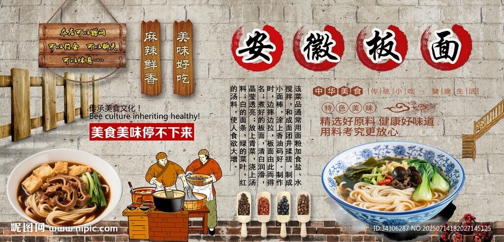 安徽板面背景墻