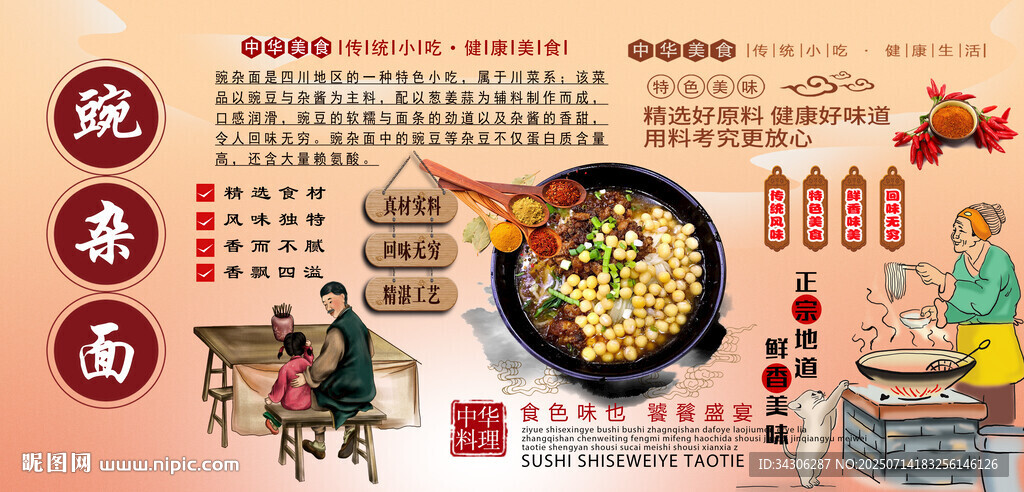豌雜面背景墻