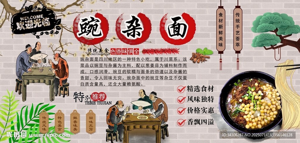 豌雜面背景墻
