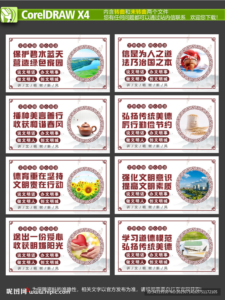 做文明人宣傳海報(bào)