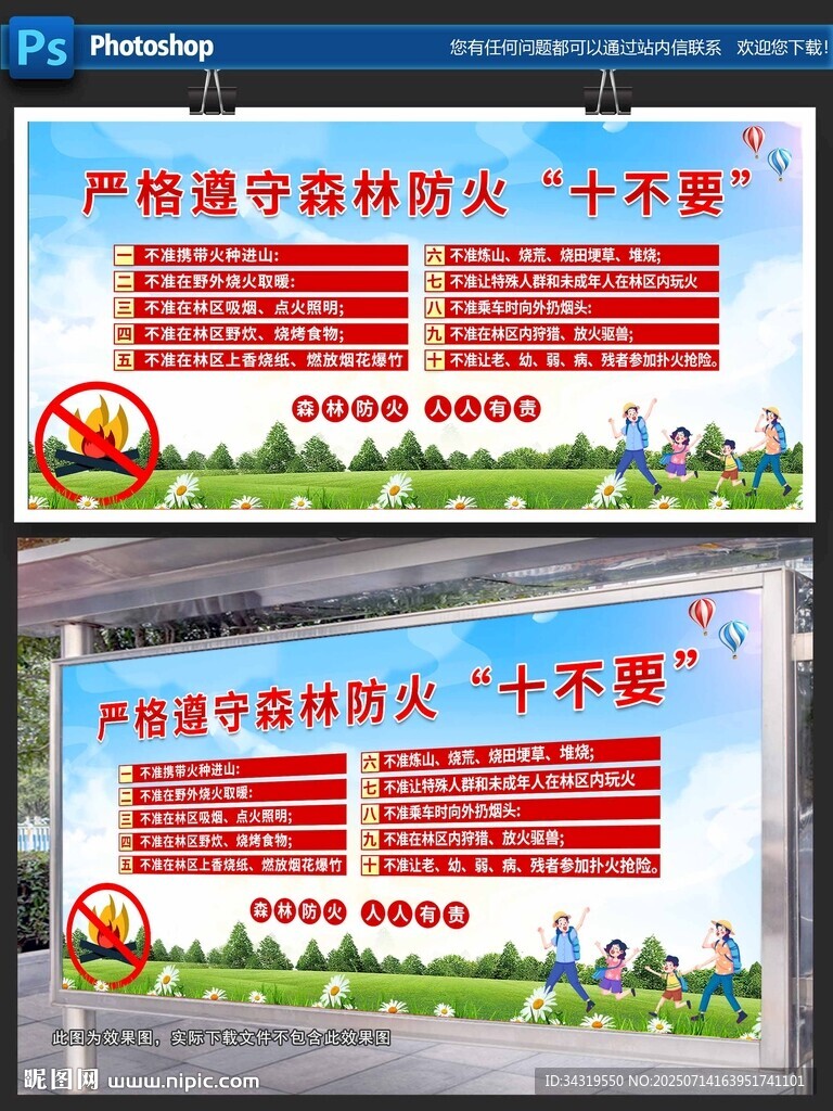 護(hù)林防火宣傳海報(bào)展示