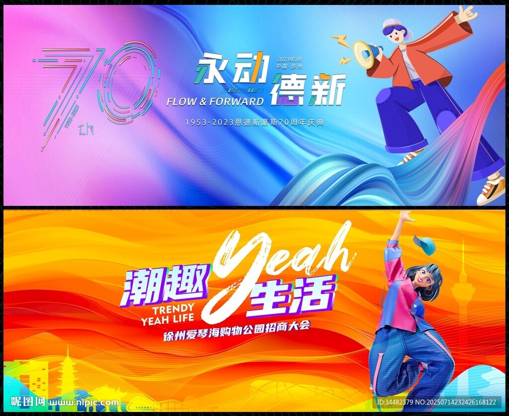 青春活力
