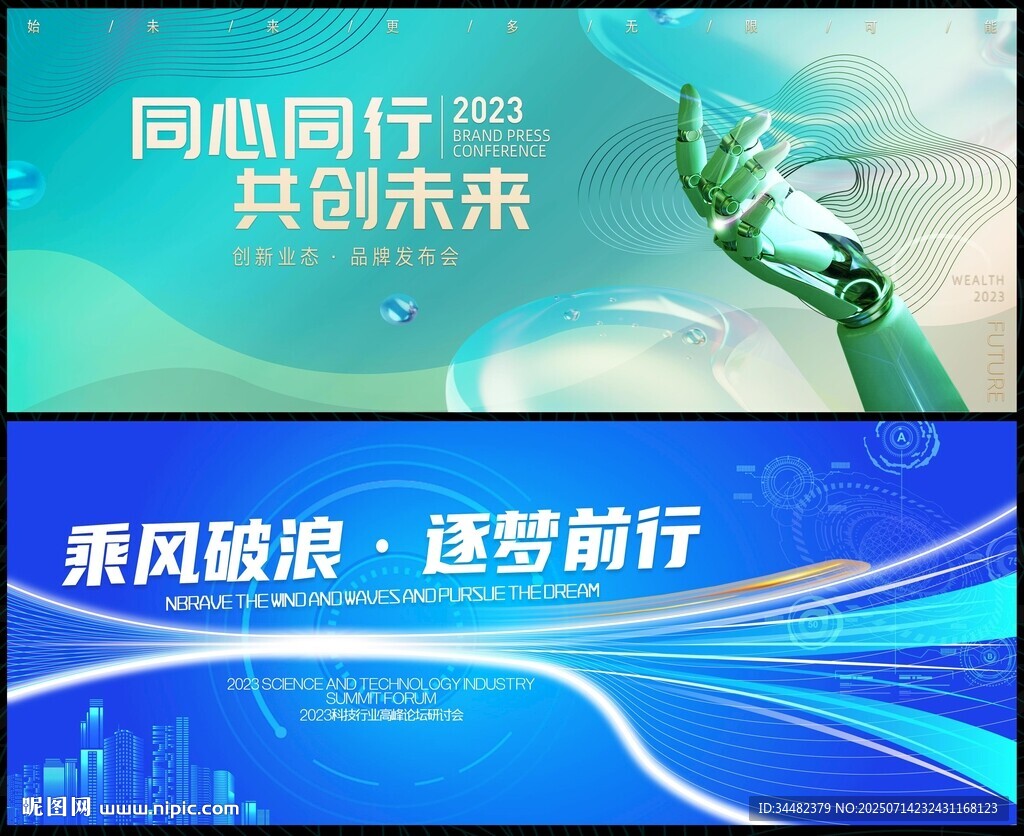 科技會(huì)議