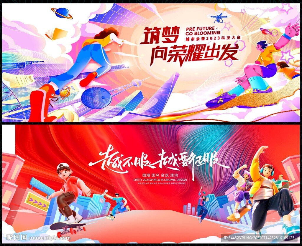 科技會(huì)議