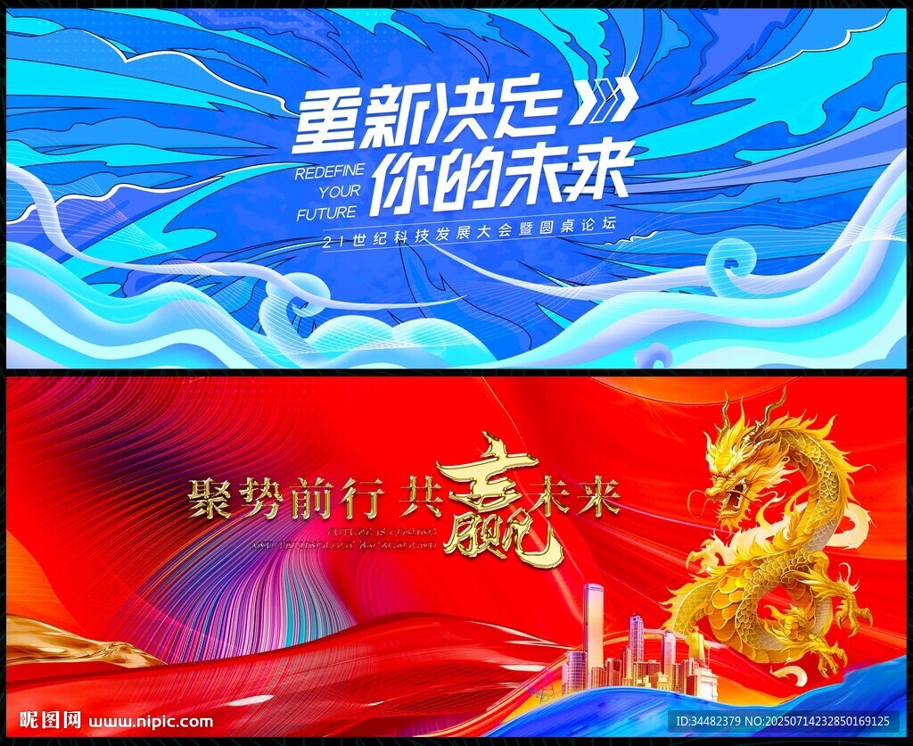 科技會議