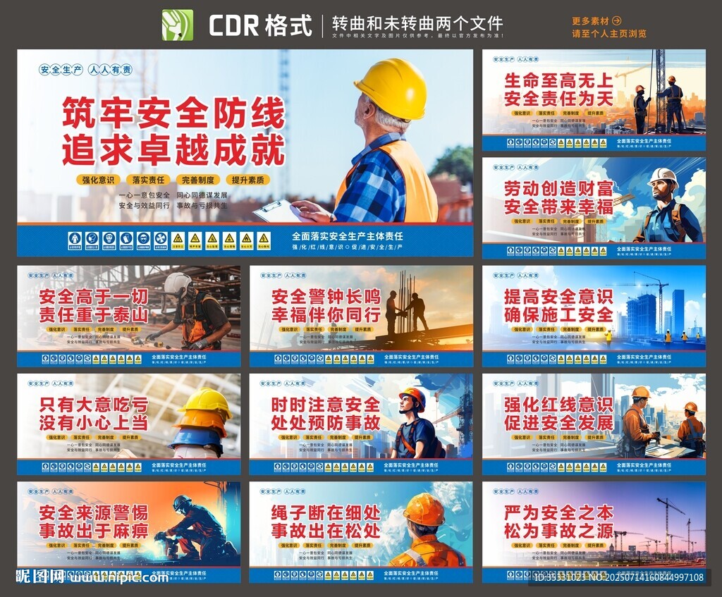 建筑工地安全文化