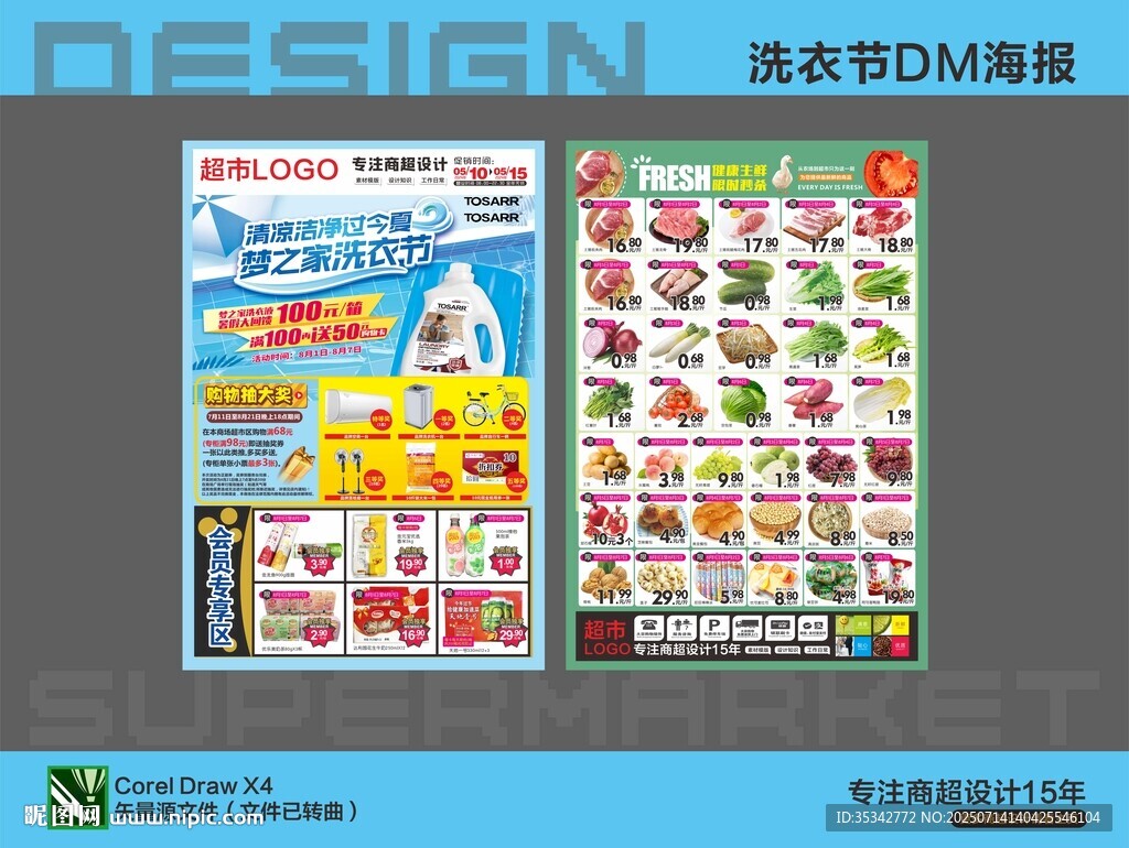 超市海報DM 清涼夏日活動